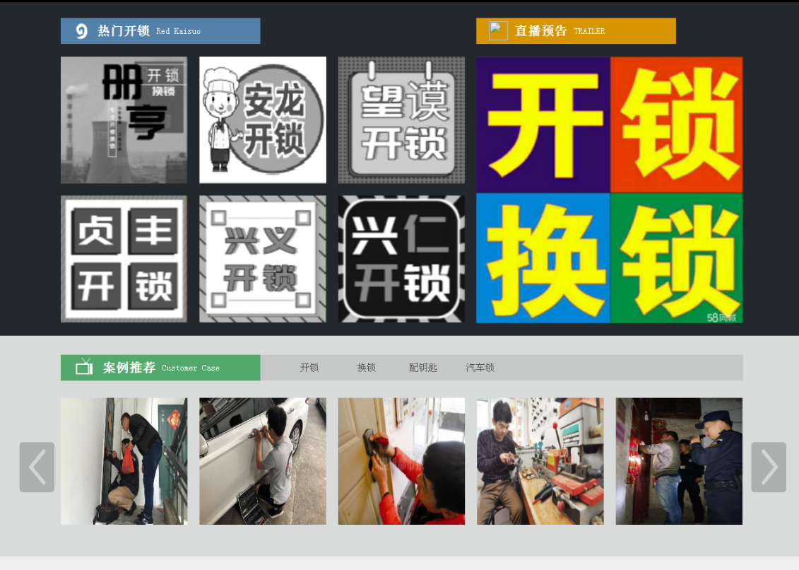 梁山黔西南开锁网门户网站